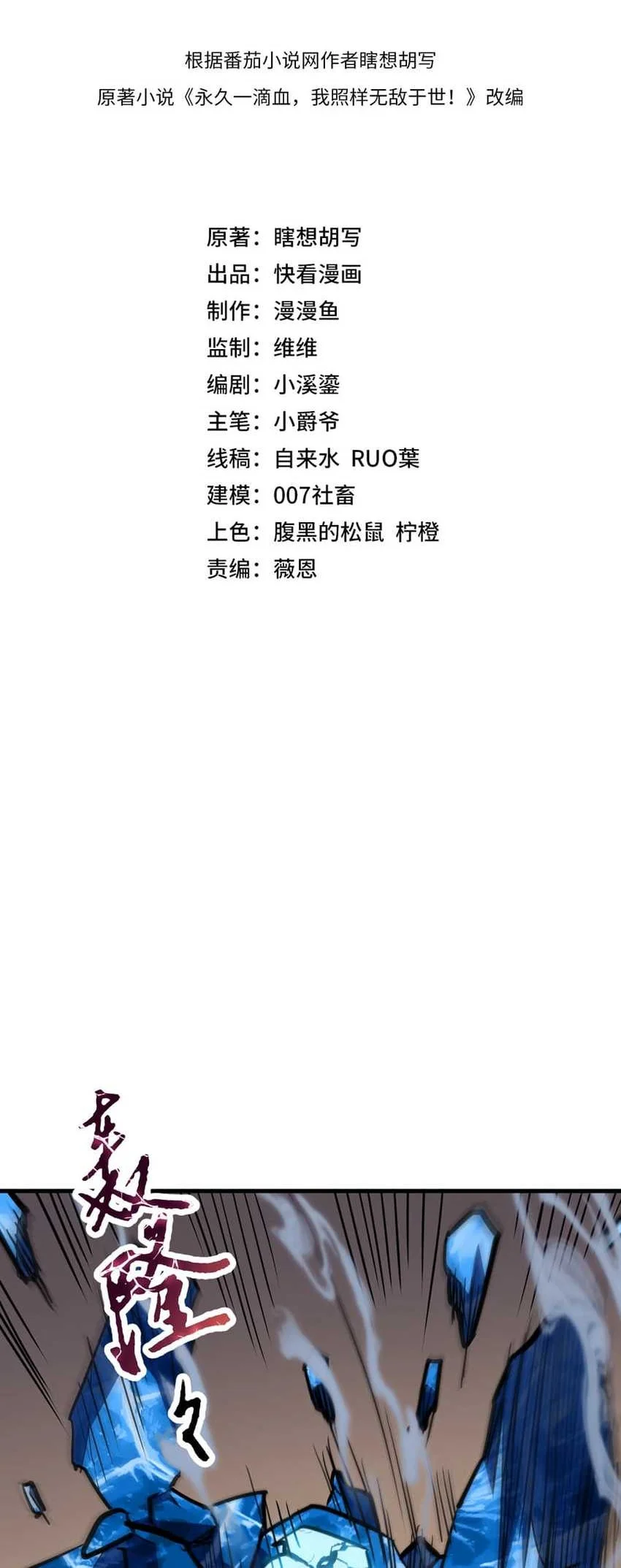 Invincible With Only a Single Point of HP Chapter 36 Gambar 3