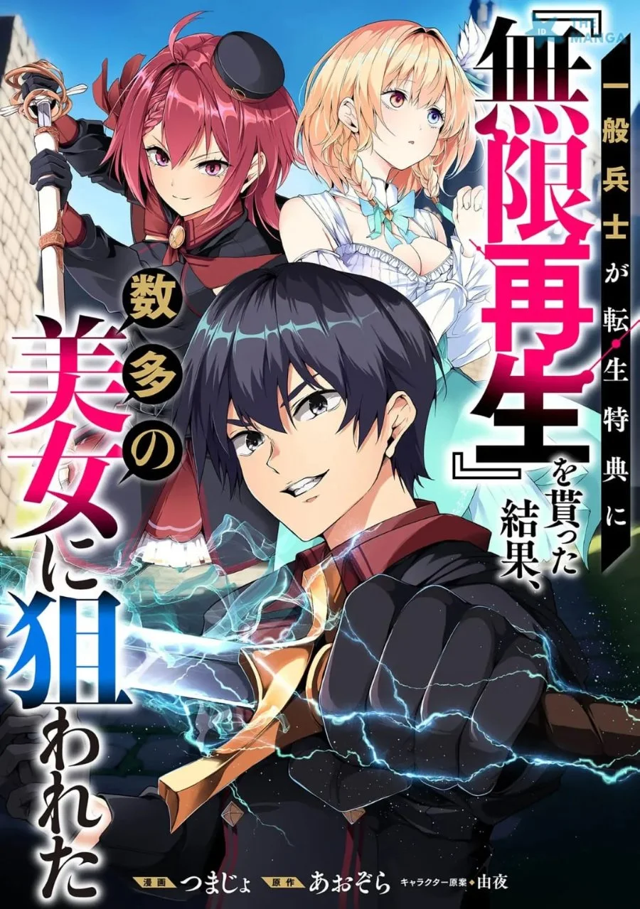 Manga Ippan Heishi ga Tensei Tokuten ni "Mugen Saisei" wo Moratta Kekka, Amata no Bijo ni Nerawareta Chapter 1 gambar 2