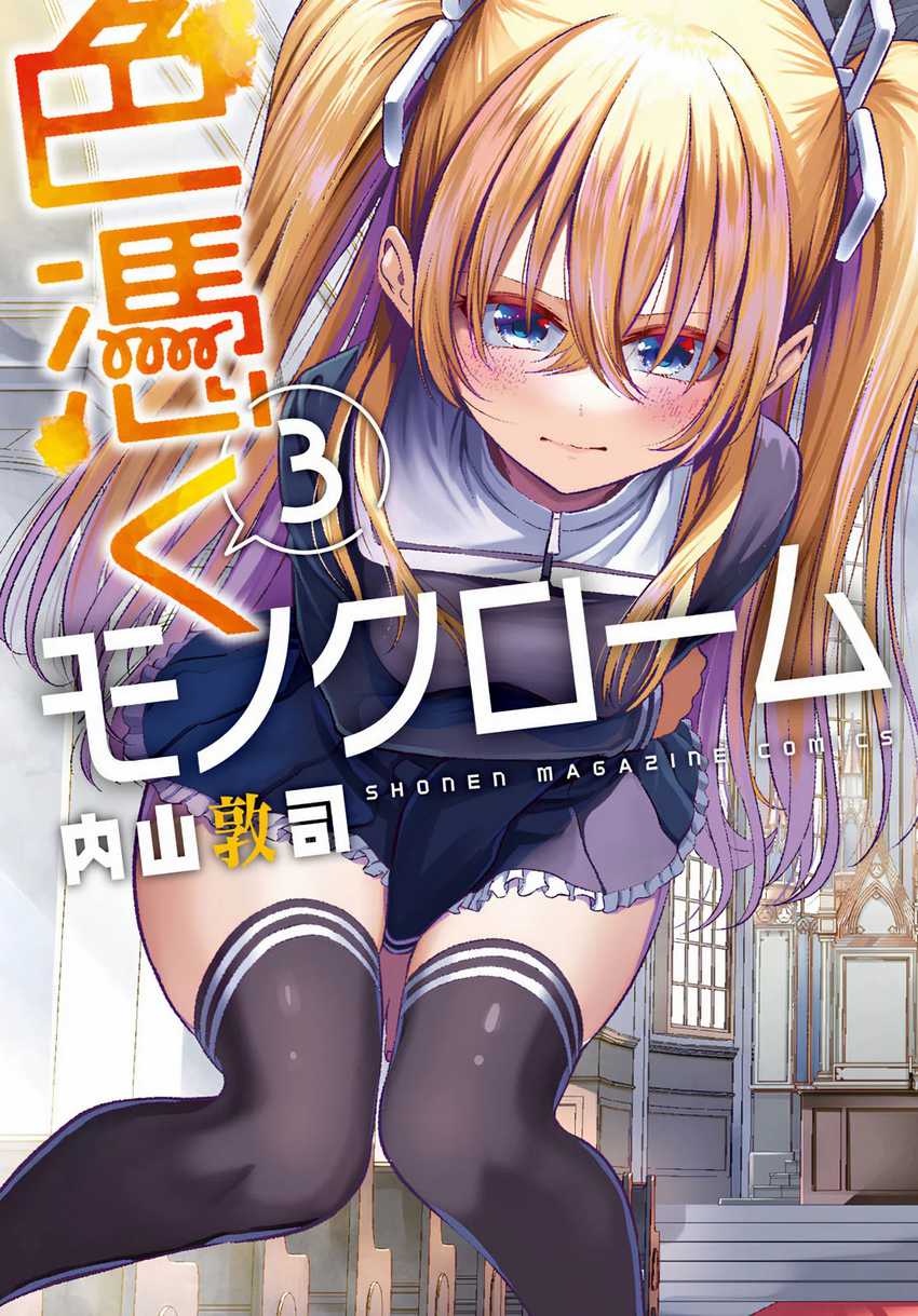Baca Komik Irozuku Monochrome Chapter 25 Gambar 1
