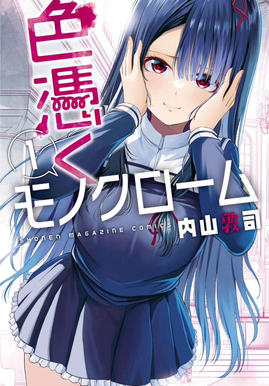 Baca Komik Irozuku Monochrome Chapter 8 Gambar 1