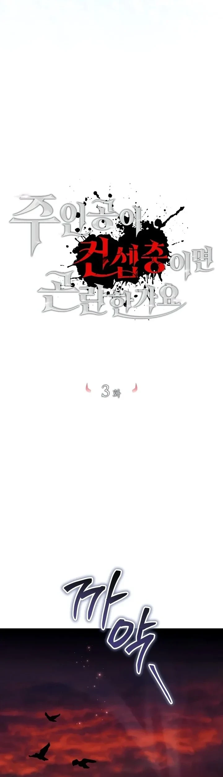 Is It Bad That the Main Character’s a Roleplayer? Chapter 3 Gambar 47