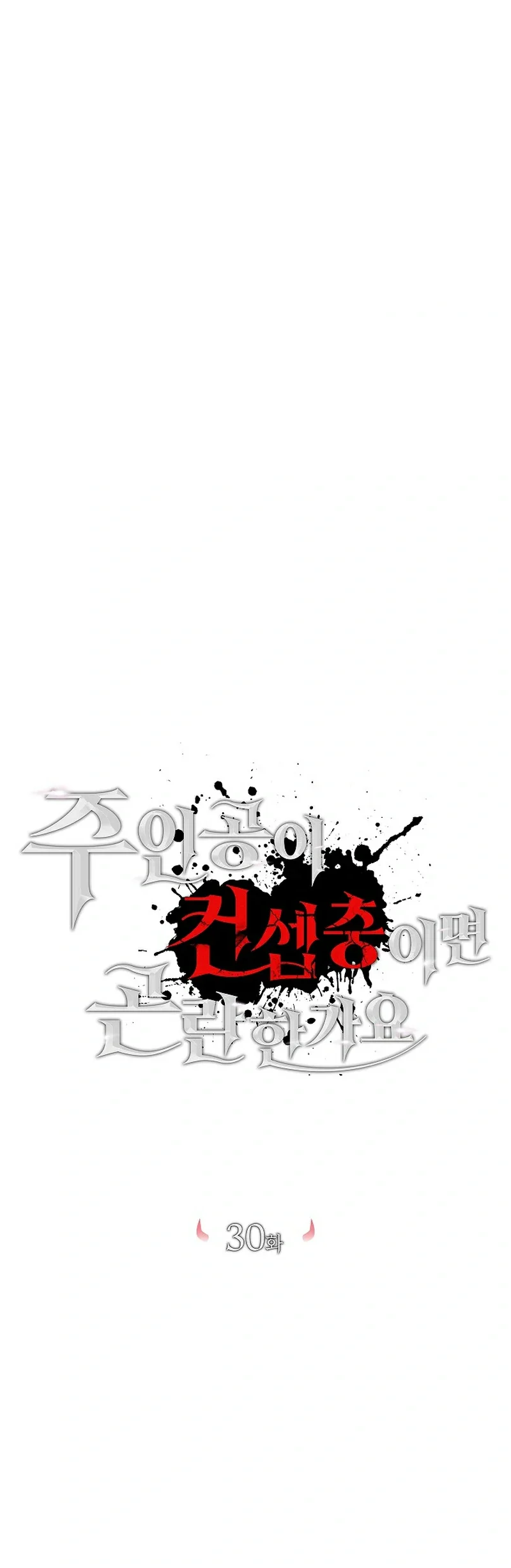 Manhwa Is It Bad That the Main Character’s a Roleplayer? Chapter 30 gambar 2