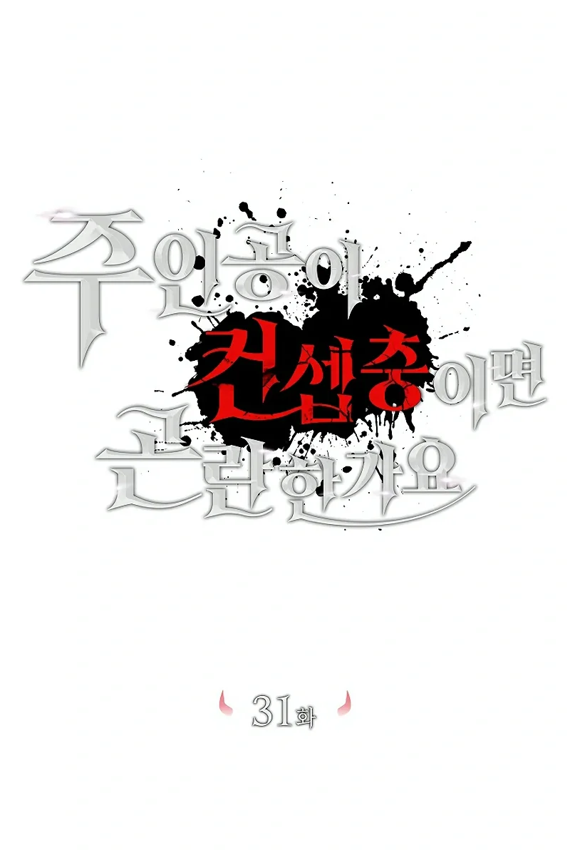 Is It Bad That the Main Character’s a Roleplayer? Chapter 31 Gambar 16