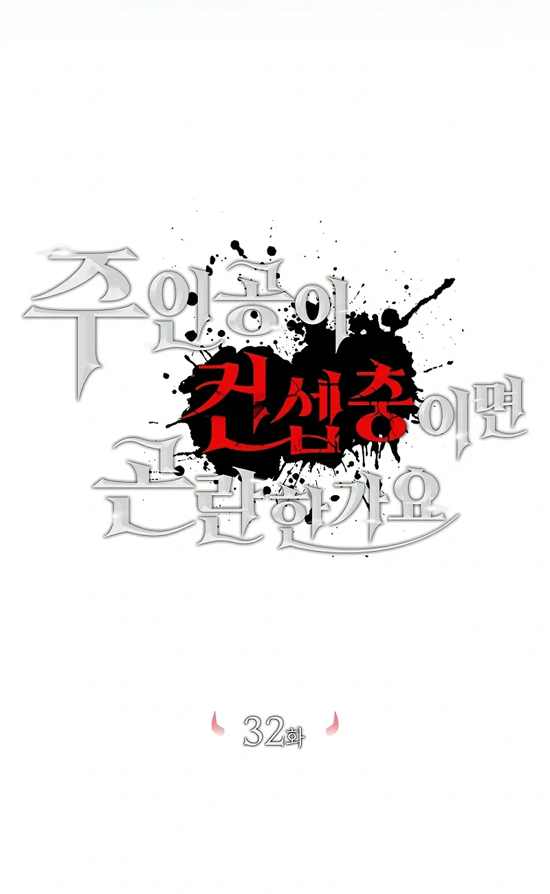 Is It Bad That the Main Character’s a Roleplayer? Chapter 32 halaman 14