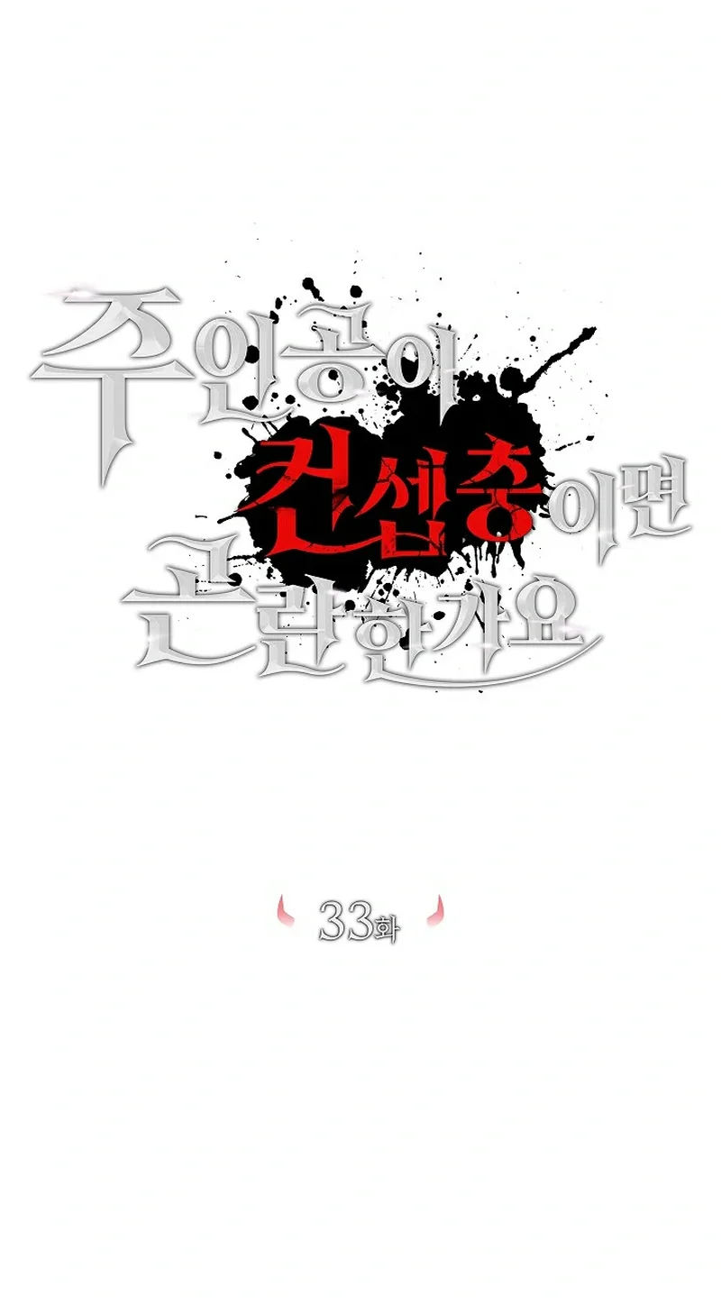 Is It Bad That the Main Character’s a Roleplayer? Chapter 33 halaman 46