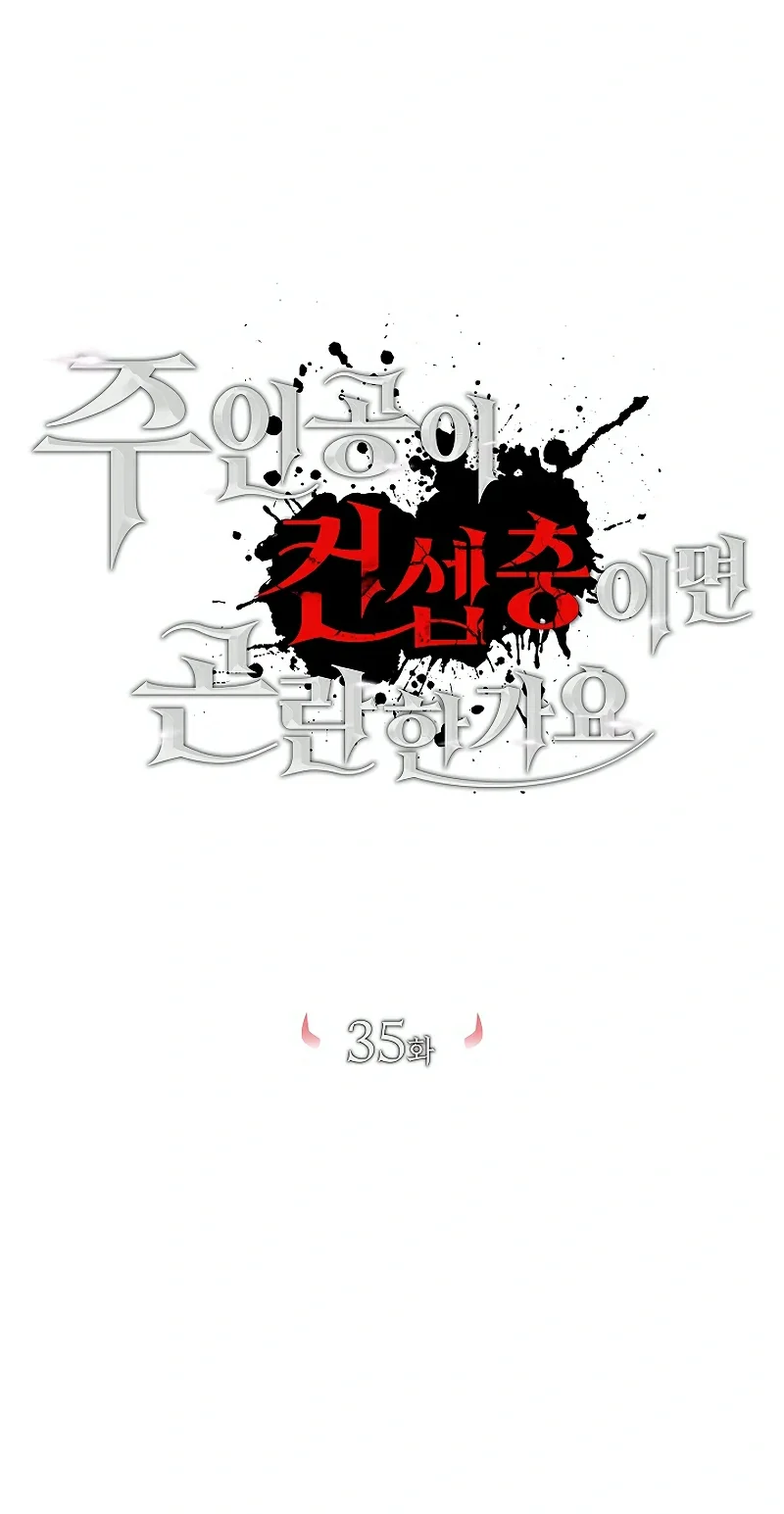 Is It Bad That the Main Character’s a Roleplayer? Chapter 35 halaman 60