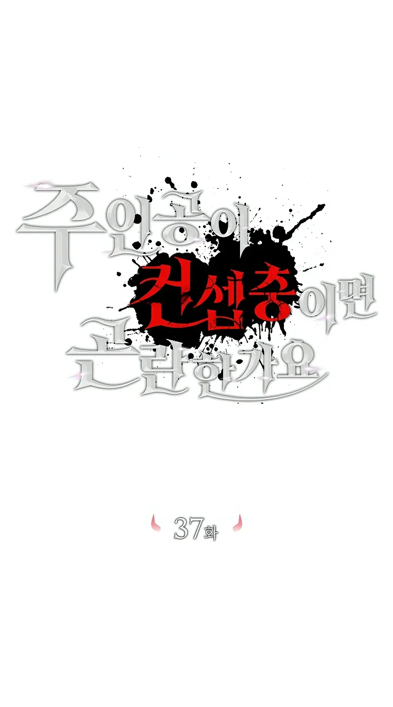 Is It Bad That the Main Character’s a Roleplayer? Chapter 37 Gambar 65