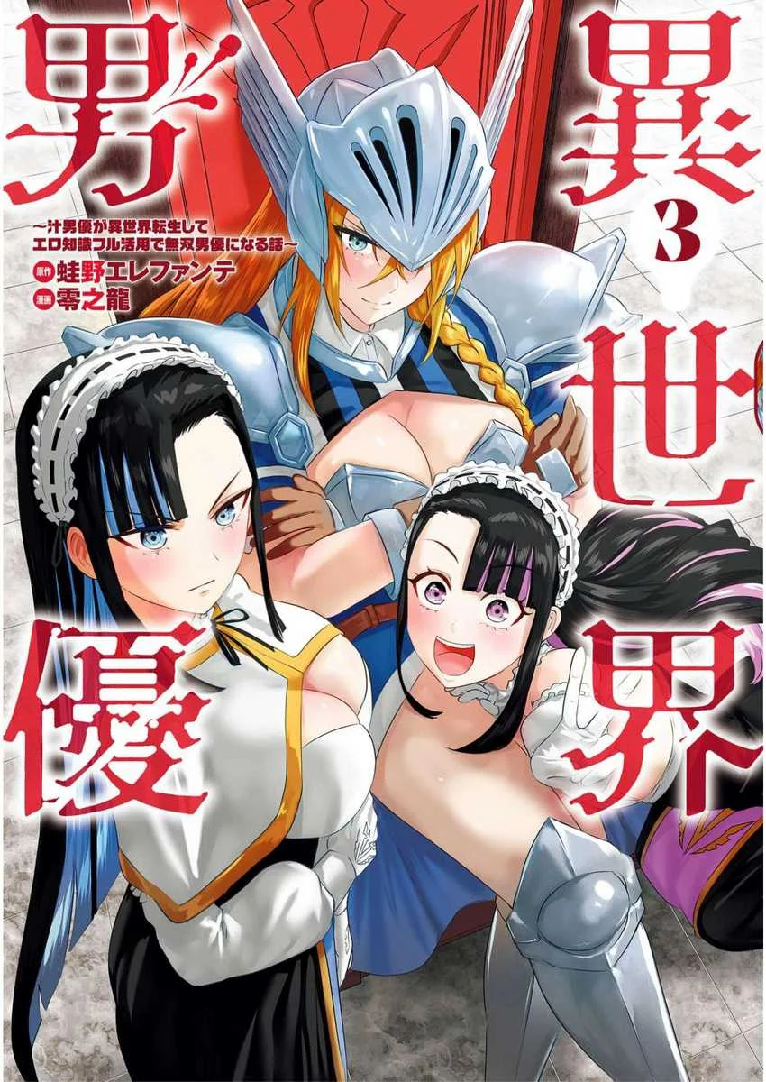 Manga Isekai Danyuu ~Shiru Danyuu ga Isekai Tensei Shite Ero Chishiki Furu Katsuyo de Musou Danyuu ni Naru Hanashi ~ Chapter 22 gambar 2