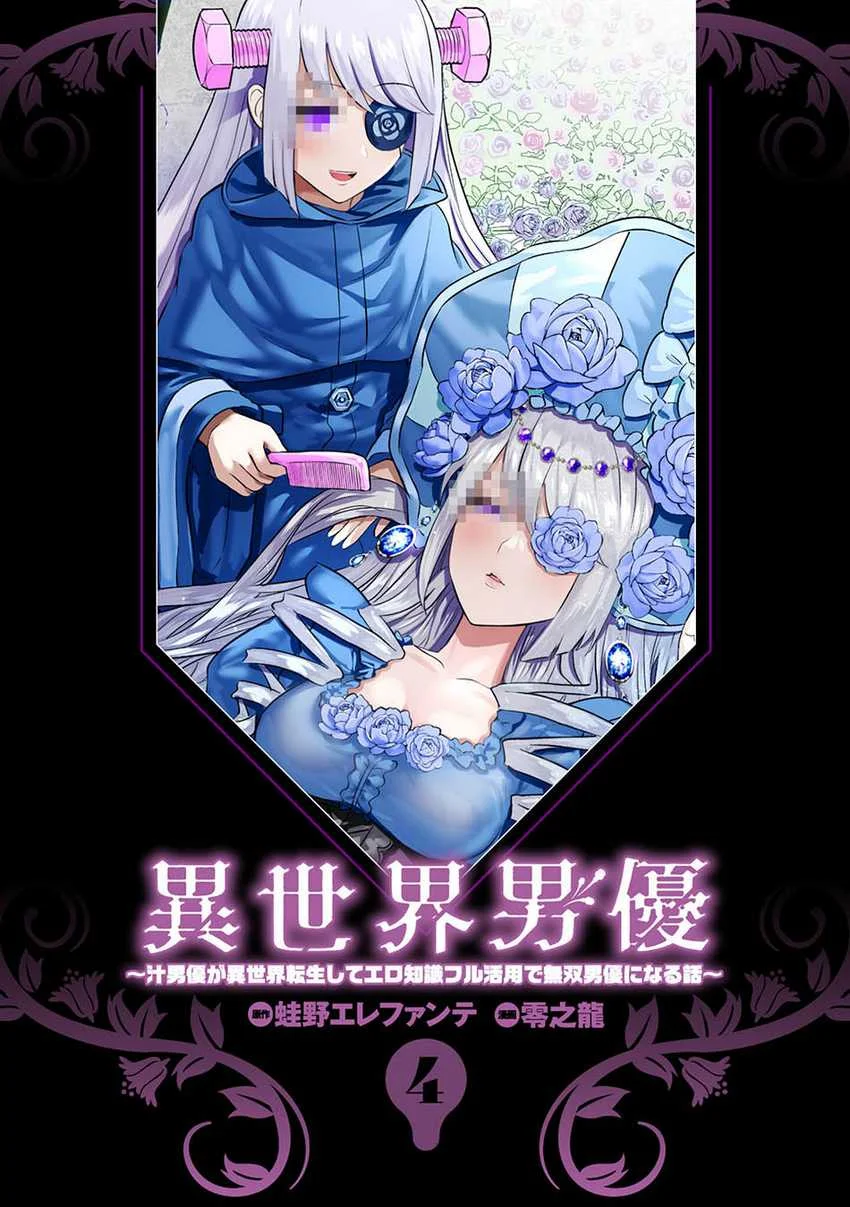 Isekai Danyuu ~Shiru Danyuu ga Isekai Tensei Shite Ero Chishiki Furu Katsuyo de Musou Danyuu ni Naru Hanashi ~ Chapter 32 Gambar 4
