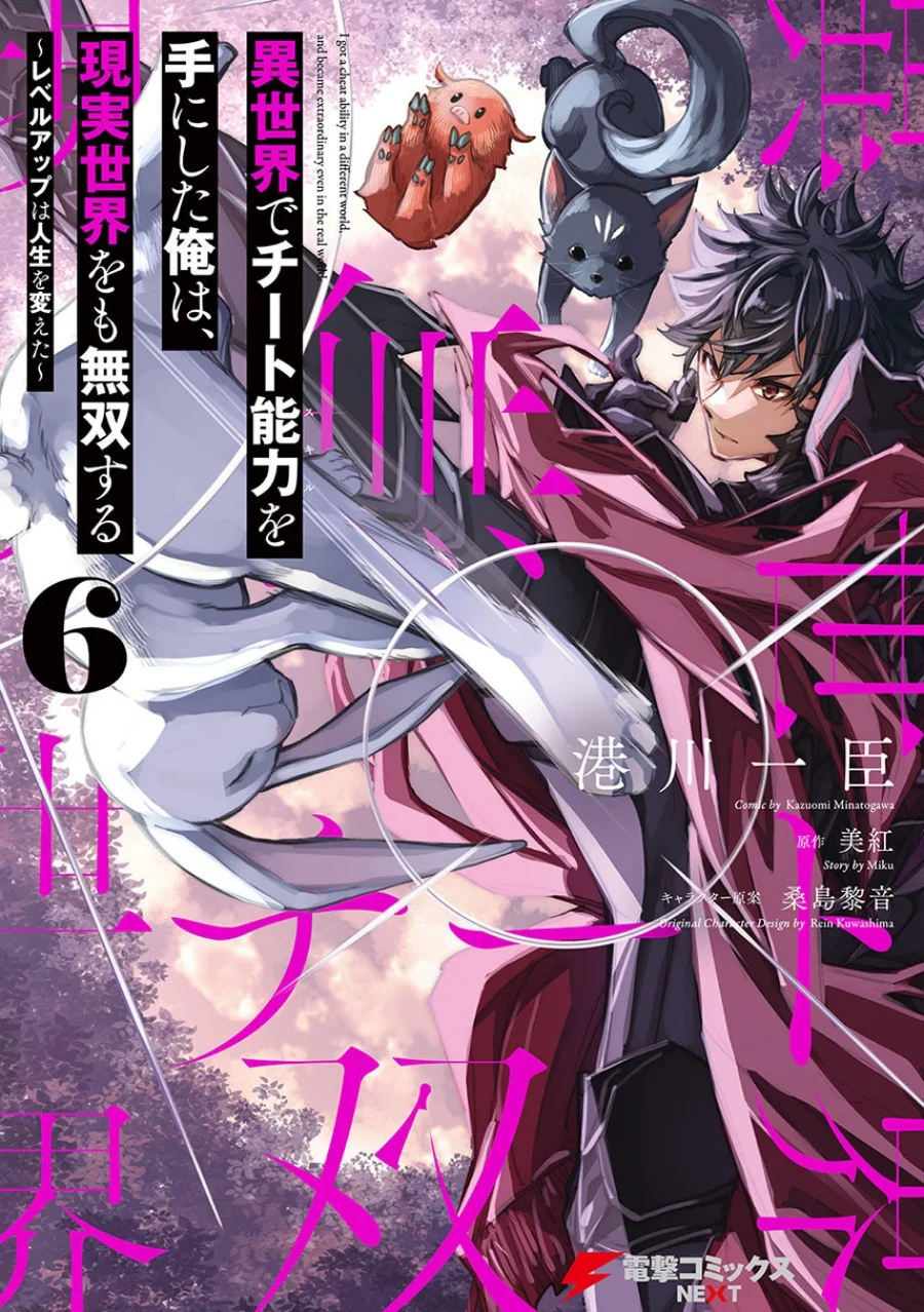 Komik Isekai de Cheat Skill wo te ni Shita ore wa, Genjitsu Sekai wo mo Musou Suru ~Level Up wa Jinsei wo Kaeta~ Chapter 34 gambar 1