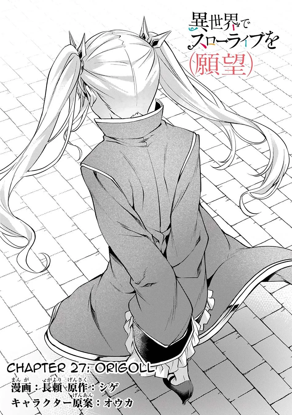 Isekai de Slow Life wo (Ganbou) Chapter 27 Gambar 5