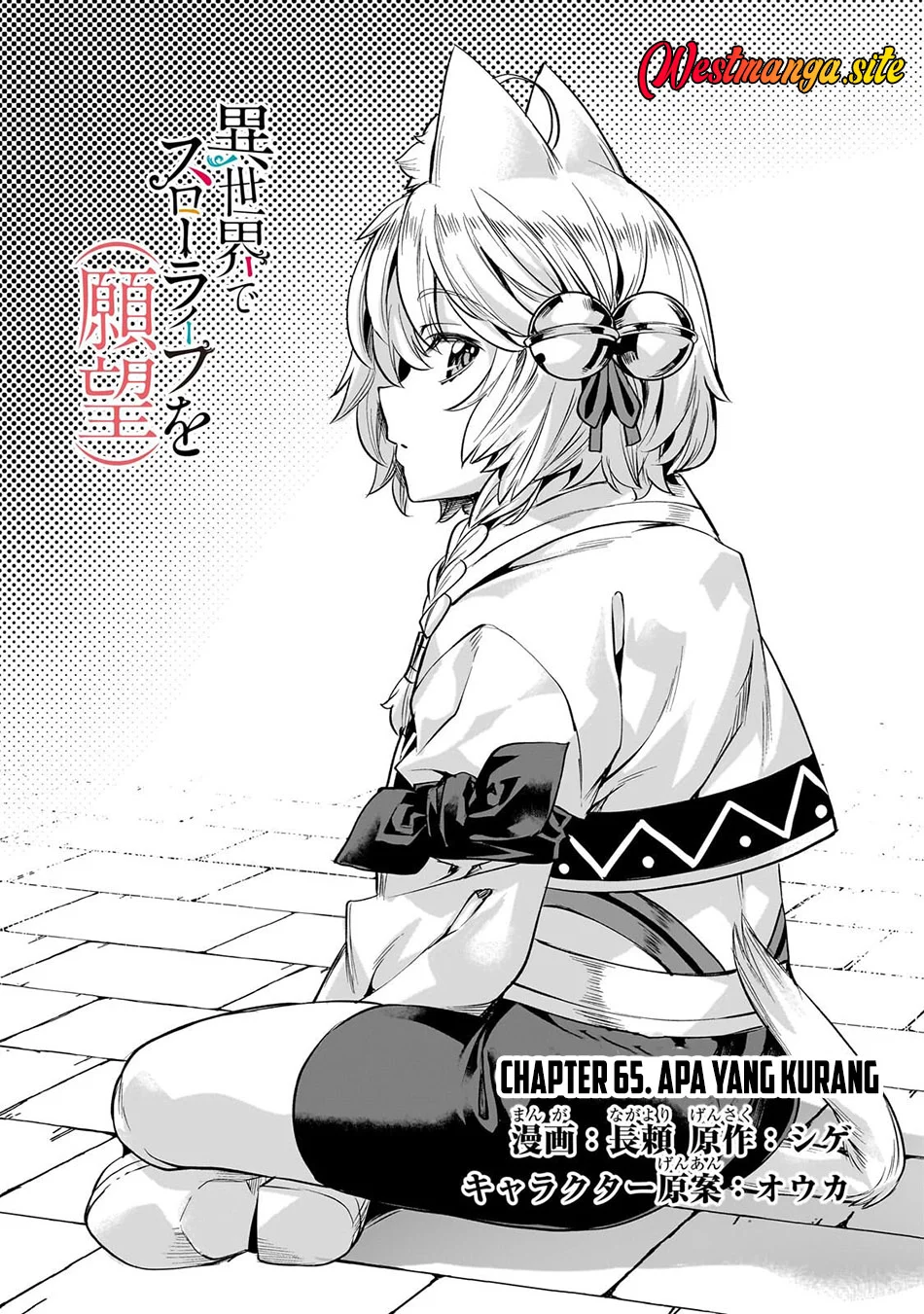 Isekai de Slow Life wo (Ganbou) Chapter 65 Gambar 3