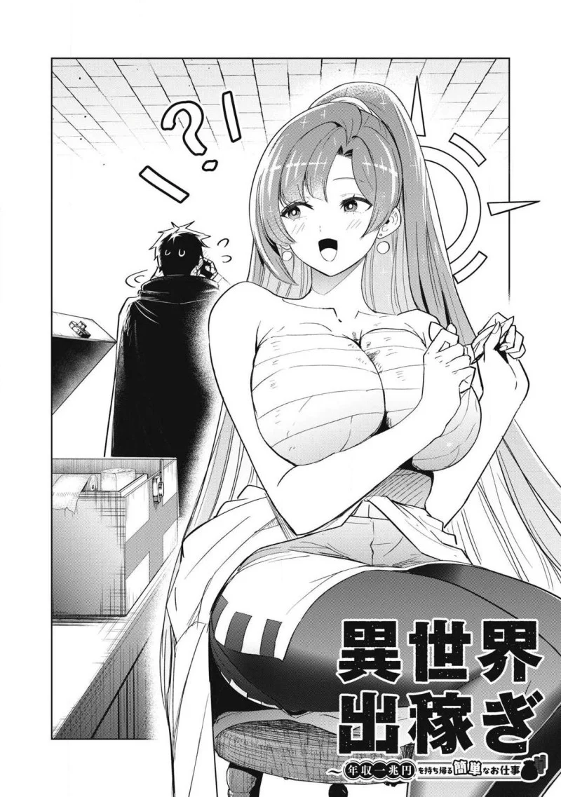 Isekai Dekasegi - Nenshuu Icchouen wo Mochikaeru Kantan na Oshigoto Chapter 6 Gambar 3