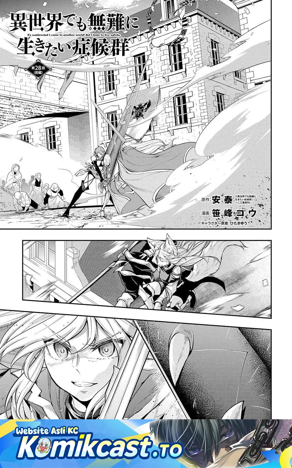 Manga Isekai Demo Bunan ni Ikitai Shoukougun Chapter 28 gambar 2