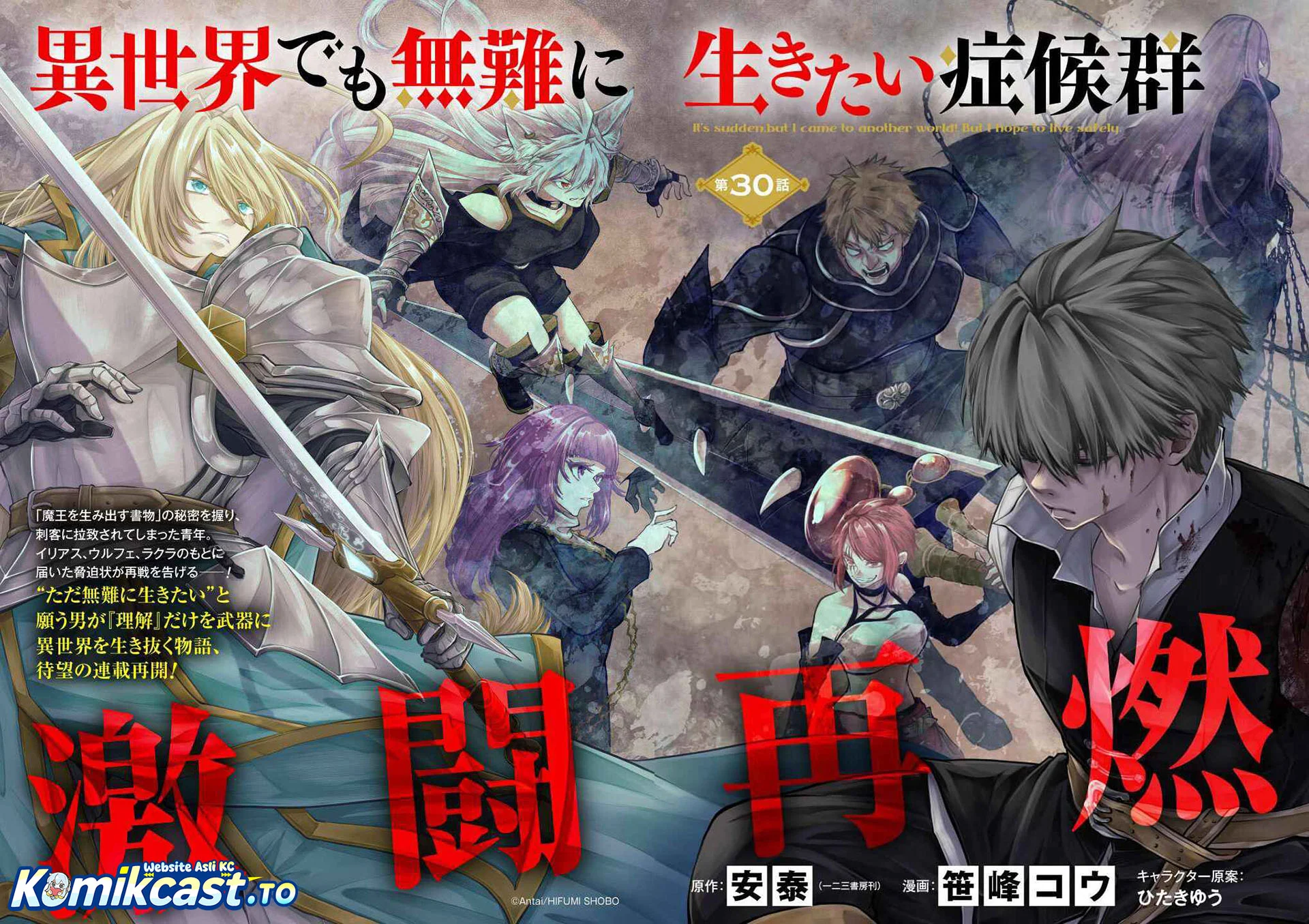 Isekai Demo Bunan ni Ikitai Shoukougun Chapter 30 Gambar 3