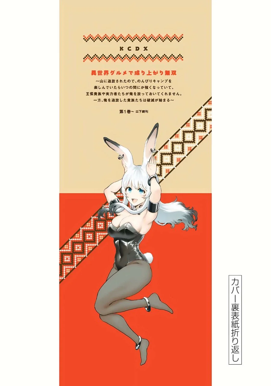 Isekai Gourmet de Nariagari Musou Chapter 5 Gambar 23