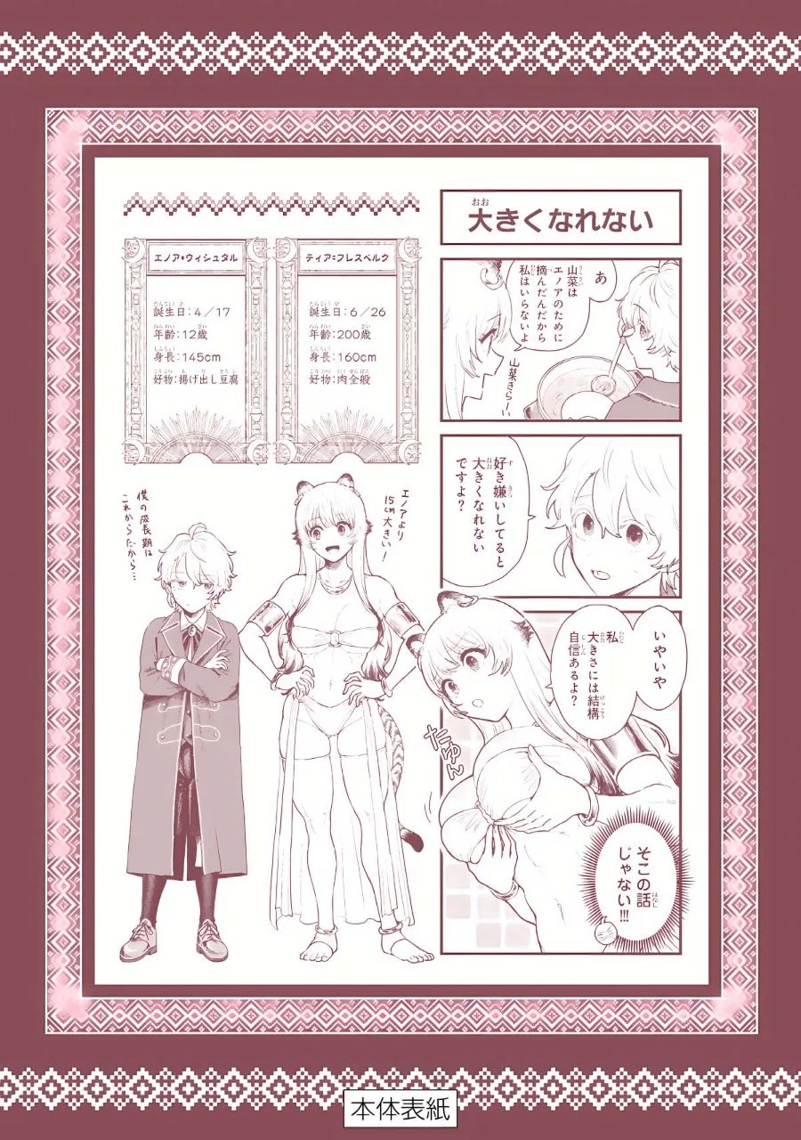 Isekai Gourmet de Nariagari Musou Chapter 5 Gambar 24