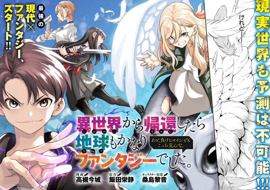 Baca Komik Isekai kara Kikan Shitara Chikyuu mo Kanari Fantajii Deshita. Ato, Makeheroin-domo Kocchi Minna Chapter 1 Gambar 1