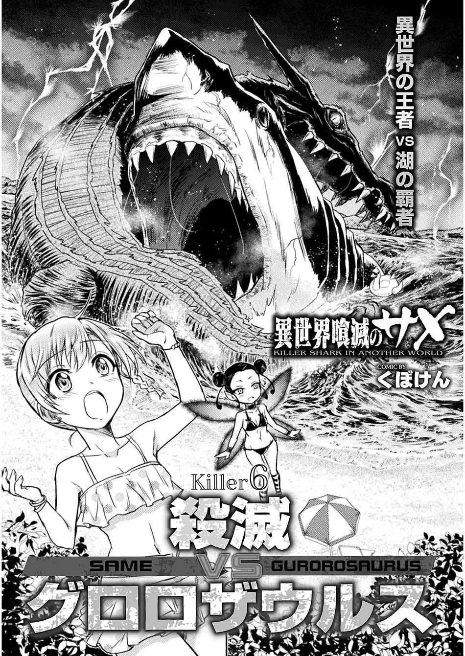 Isekai Kuimetsu no Same Chapter 6 - https://img.komiku.org/upload5/isekai-kuimetsu-no-same/6/2025-10-01/4.webp