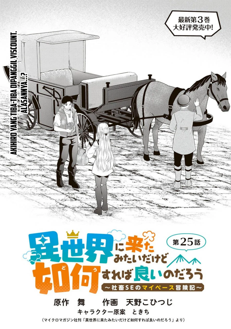 Manga Isekai ni Kita Mitai dakedo Ikan Sureba Yoi no Darou Chapter 25 gambar nomor 2