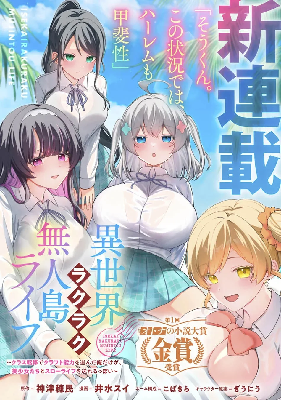 Isekai Rakuraku Mujintou Life: Class Ten'i de Craft Ability o Eranda Ore Dake ga, Bishoujo Tachi to Slow Life o Okureru-ppoi Chapter 1 Gambar 5