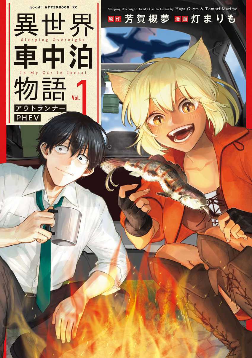 Baca Komik Isekai Shachuuhaku Monogatari – Outrunner PHEV Chapter 1 Gambar 1