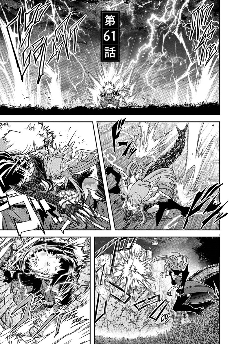 Baca Manga Isekai Shikkaku Chapter 61 Gambar 2