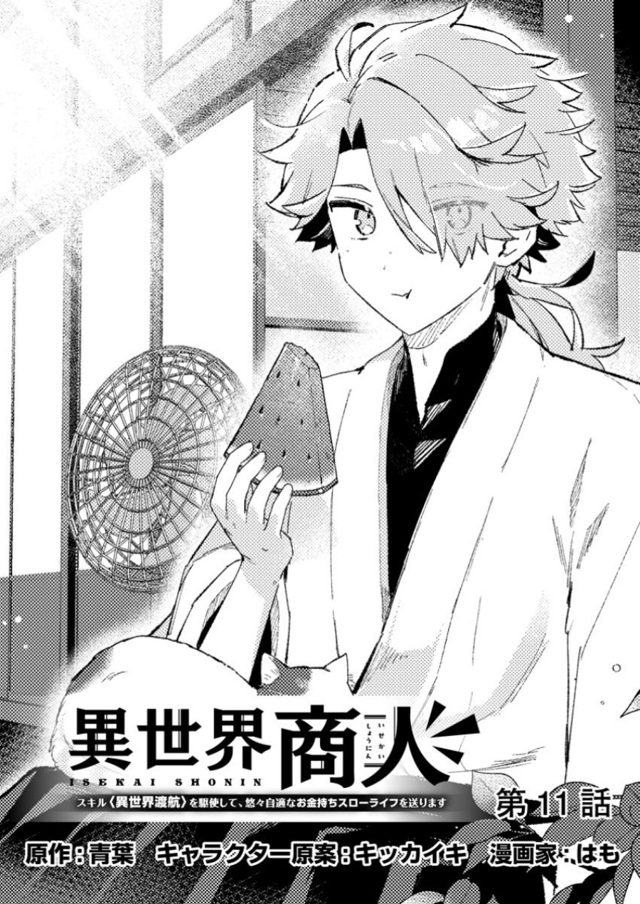 Baca Komik Isekai Shounin Skill wo Kushi Shite, Yuuyuu Jiteki na Okanemochi Slow Life wo Okurimasu Chapter 11.1 Gambar 1