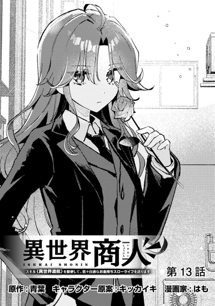 Baca Komik Isekai Shounin Skill wo Kushi Shite, Yuuyuu Jiteki na Okanemochi Slow Life wo Okurimasu Chapter 13.1 Gambar 1
