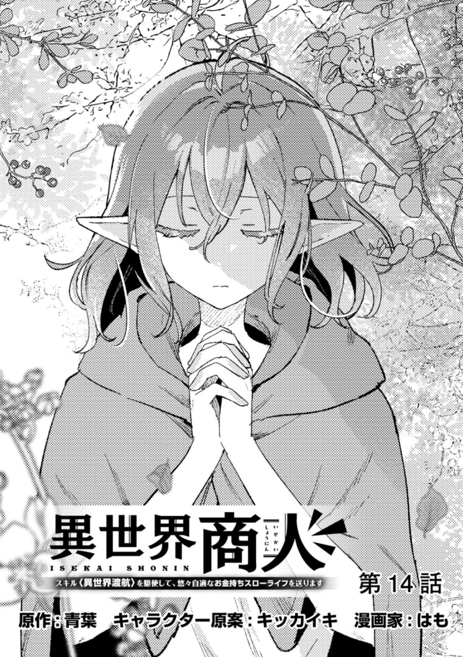 Baca Komik Isekai Shounin Skill wo Kushi Shite, Yuuyuu Jiteki na Okanemochi Slow Life wo Okurimasu Chapter 14.1 Gambar 1