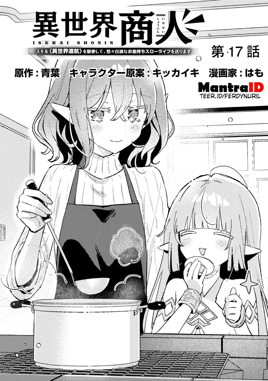 Komik Isekai Shounin Skill wo Kushi Shite, Yuuyuu Jiteki na Okanemochi Slow Life wo Okurimasu Chapter 17.1 gambar nomor 1