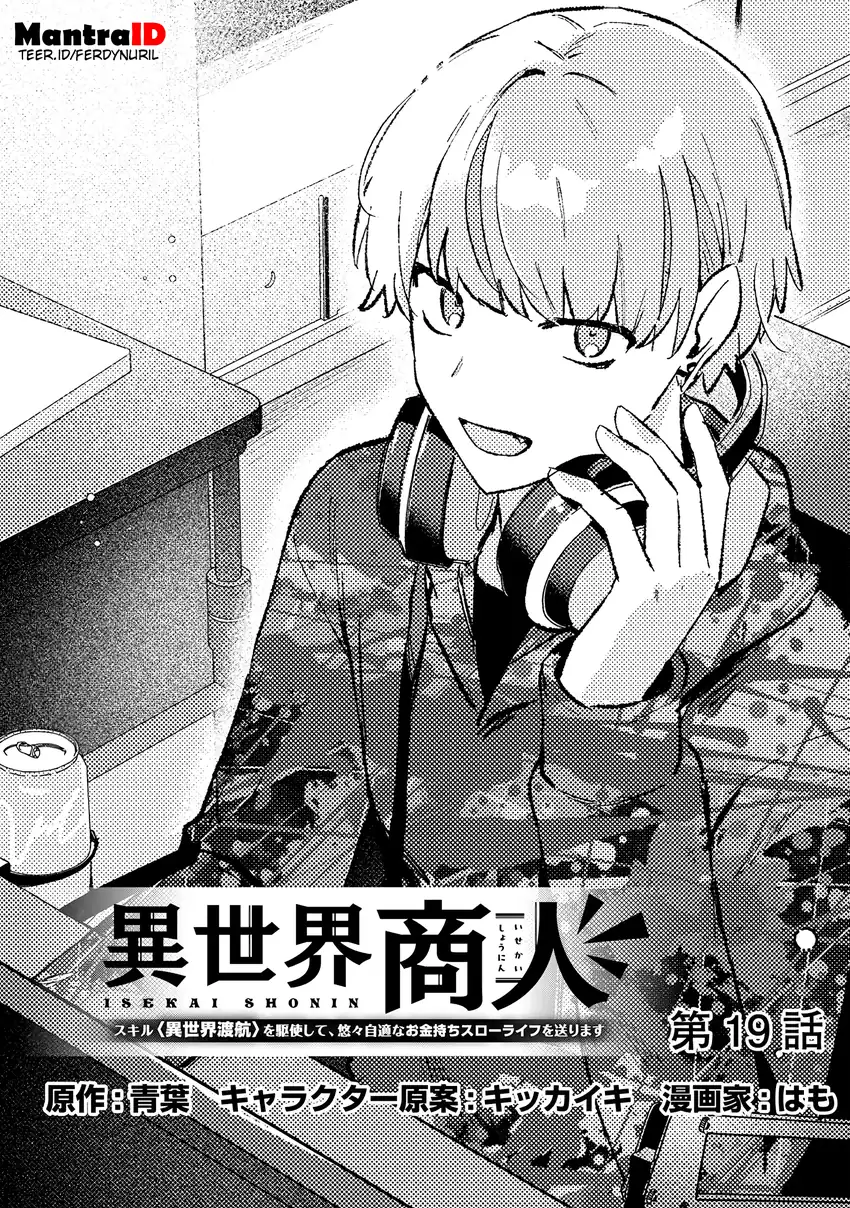 Komik Isekai Shounin Skill wo Kushi Shite, Yuuyuu Jiteki na Okanemochi Slow Life wo Okurimasu Chapter 19.1 gambar nomor 1