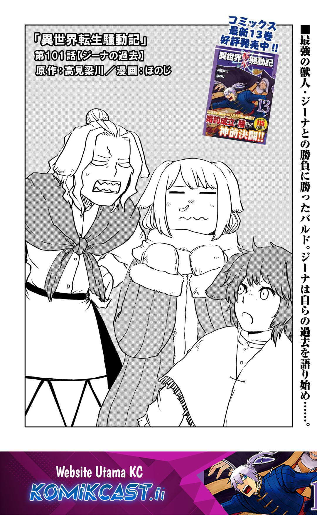 Baca Komik Isekai Tensei Soudouki Chapter 101 Gambar 1