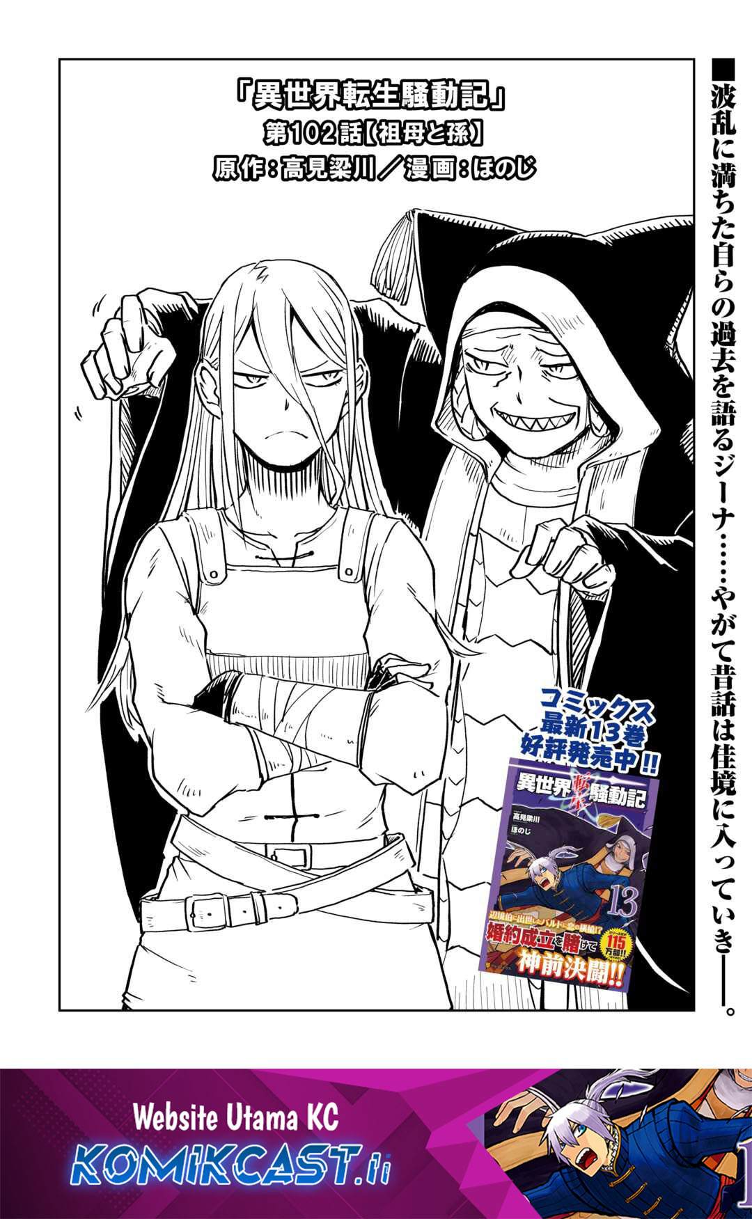Baca Komik Isekai Tensei Soudouki Chapter 102 Gambar 1