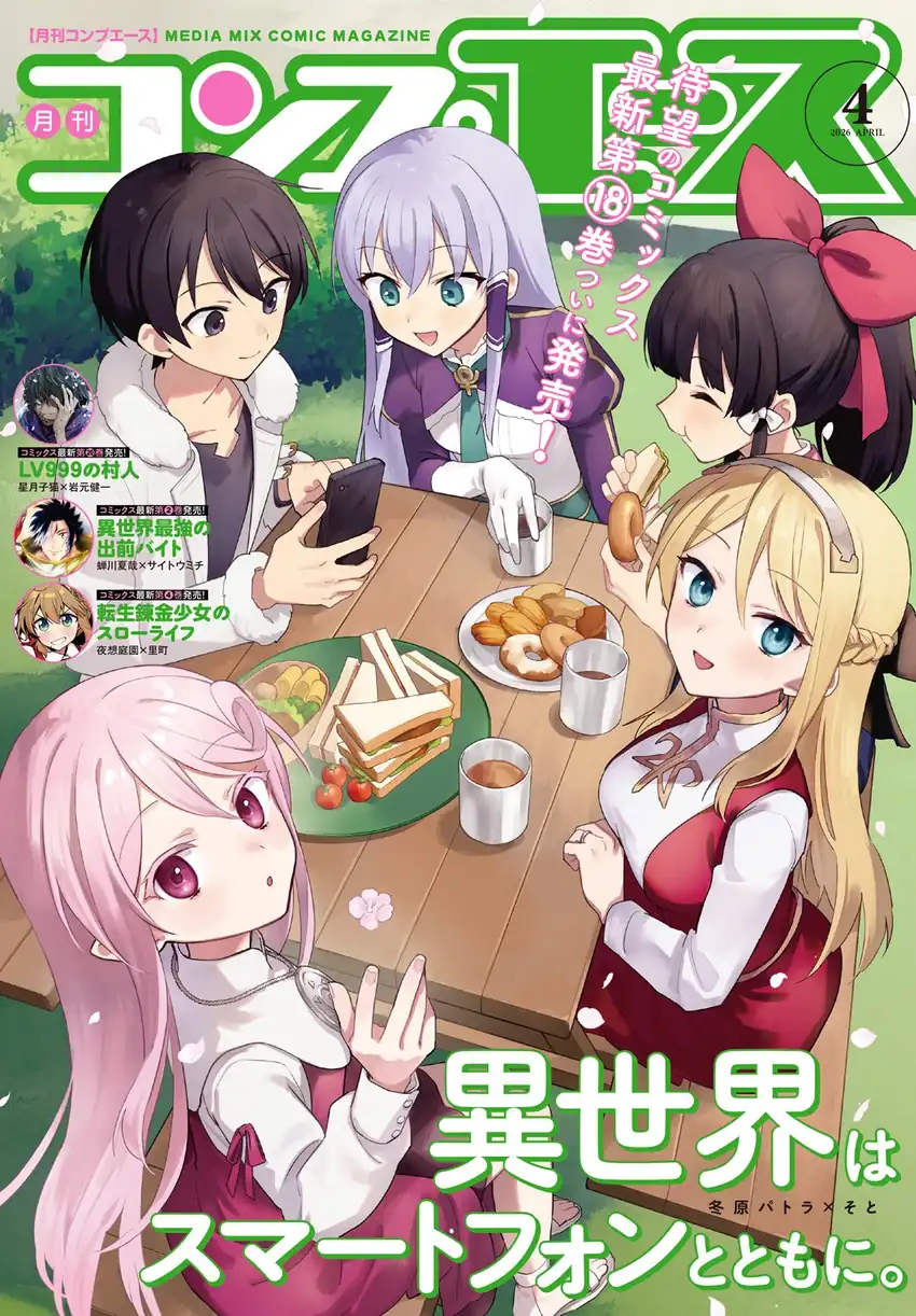 Manga Isekai wa Smartphone to Tomo ni. Chapter 111 gambar 2