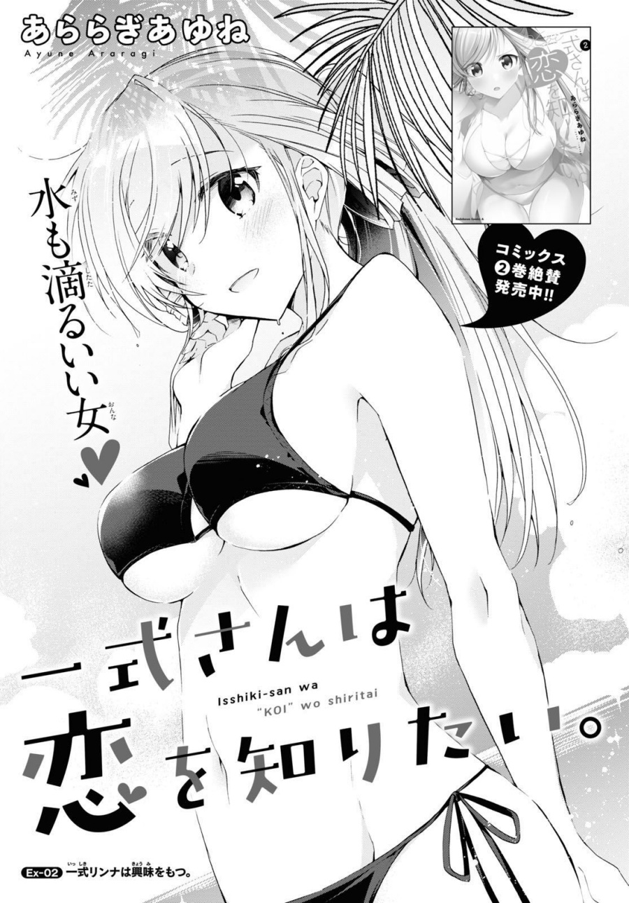 Baca Manga Isshiki-san wa Koi wo Shiritai Chapter 12.5 Gambar 2