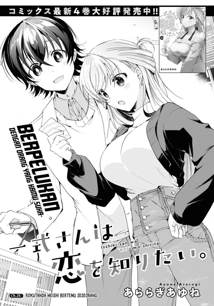 Baca Manga Isshiki-san wa Koi wo Shiritai Chapter 26 Gambar 2