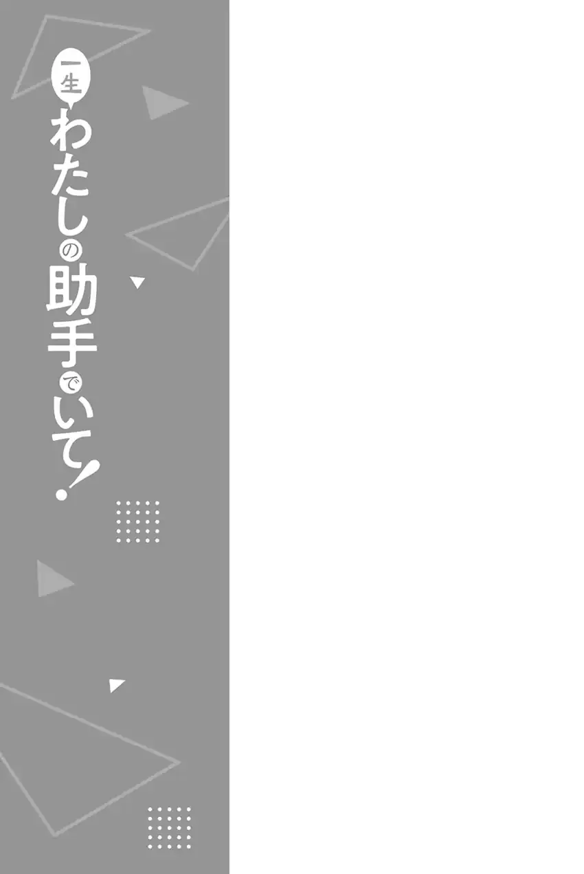 Issho Watashi no Joshu de ite! Chapter 17 Gambar 20