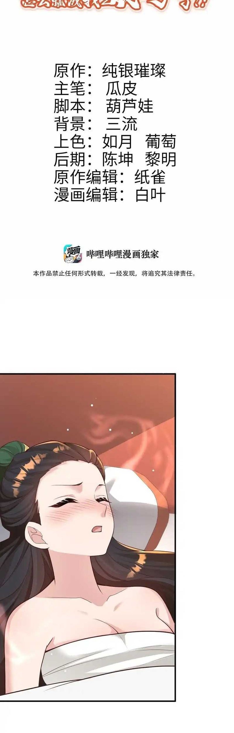 Baca Manhua It’s Just Fortune-Telling, How Did the Nine-Tailed Demon Emperor Become My Wife?! Chapter 10 Gambar 2