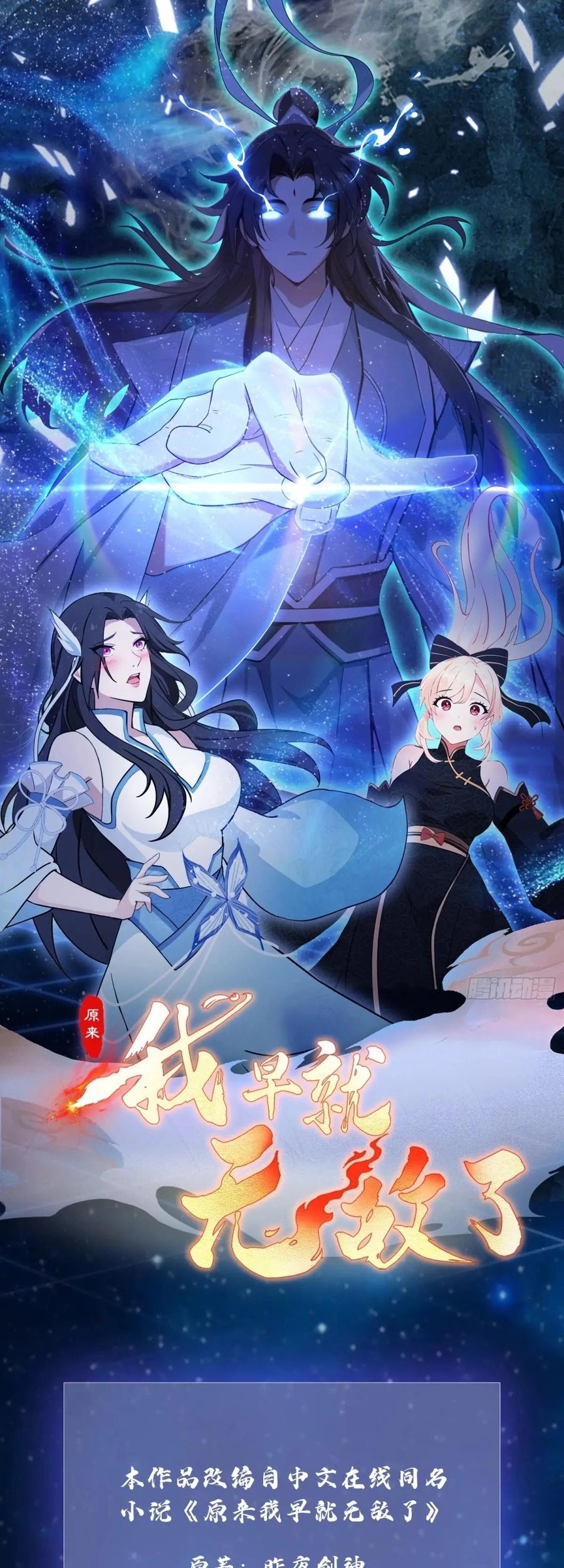 Baca Manhua It Turns Out That I Have Been Invincible For A Long Time Chapter 211 Gambar 2
