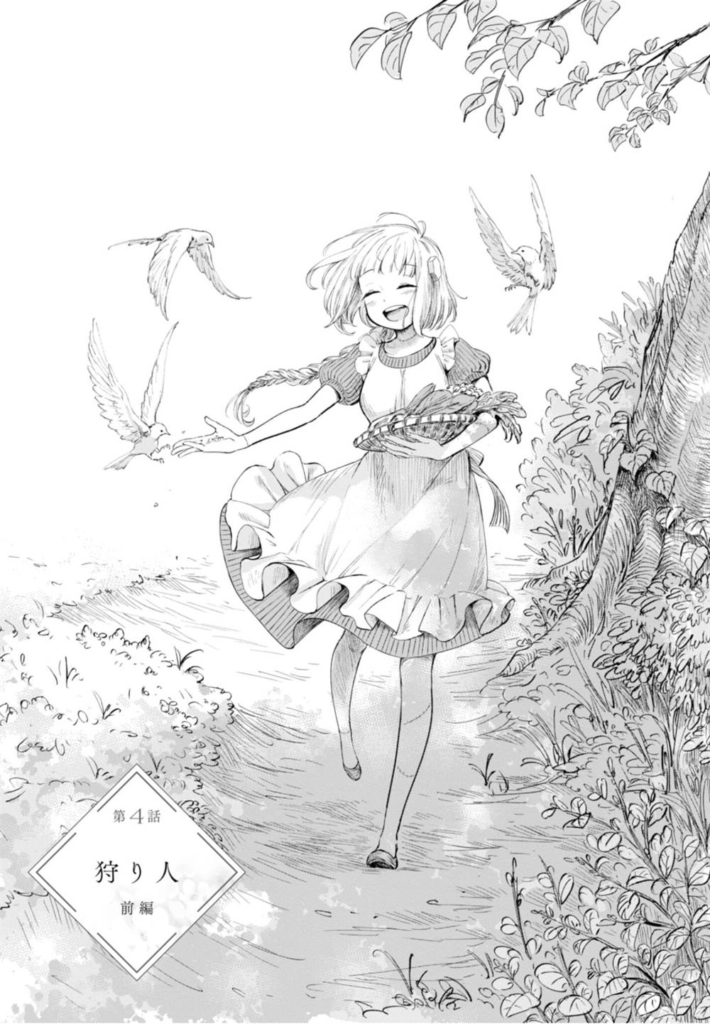 Baca Manga Itoshi no Ko, Charlotte Chapter 4 Gambar 2