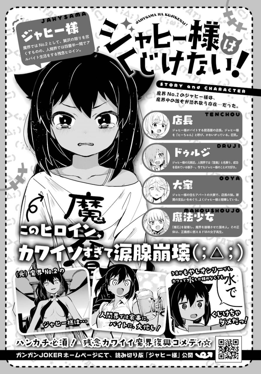 Baca Manga Jahy-sama wa Kujikenai! Chapter 30 Gambar 2