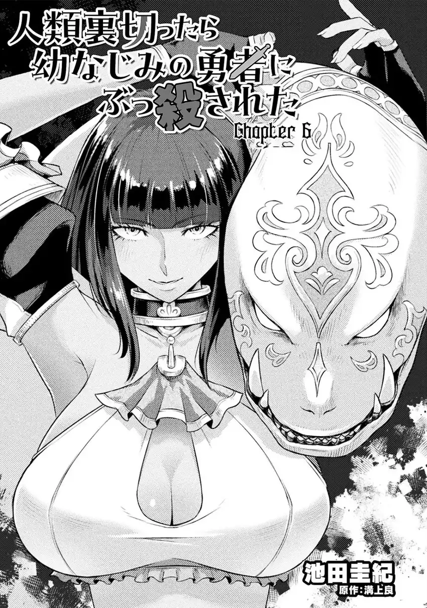Jinrui Uragittara Osananajimi no Yuusha wo Buttobasareta Chapter 6 Gambar 5
