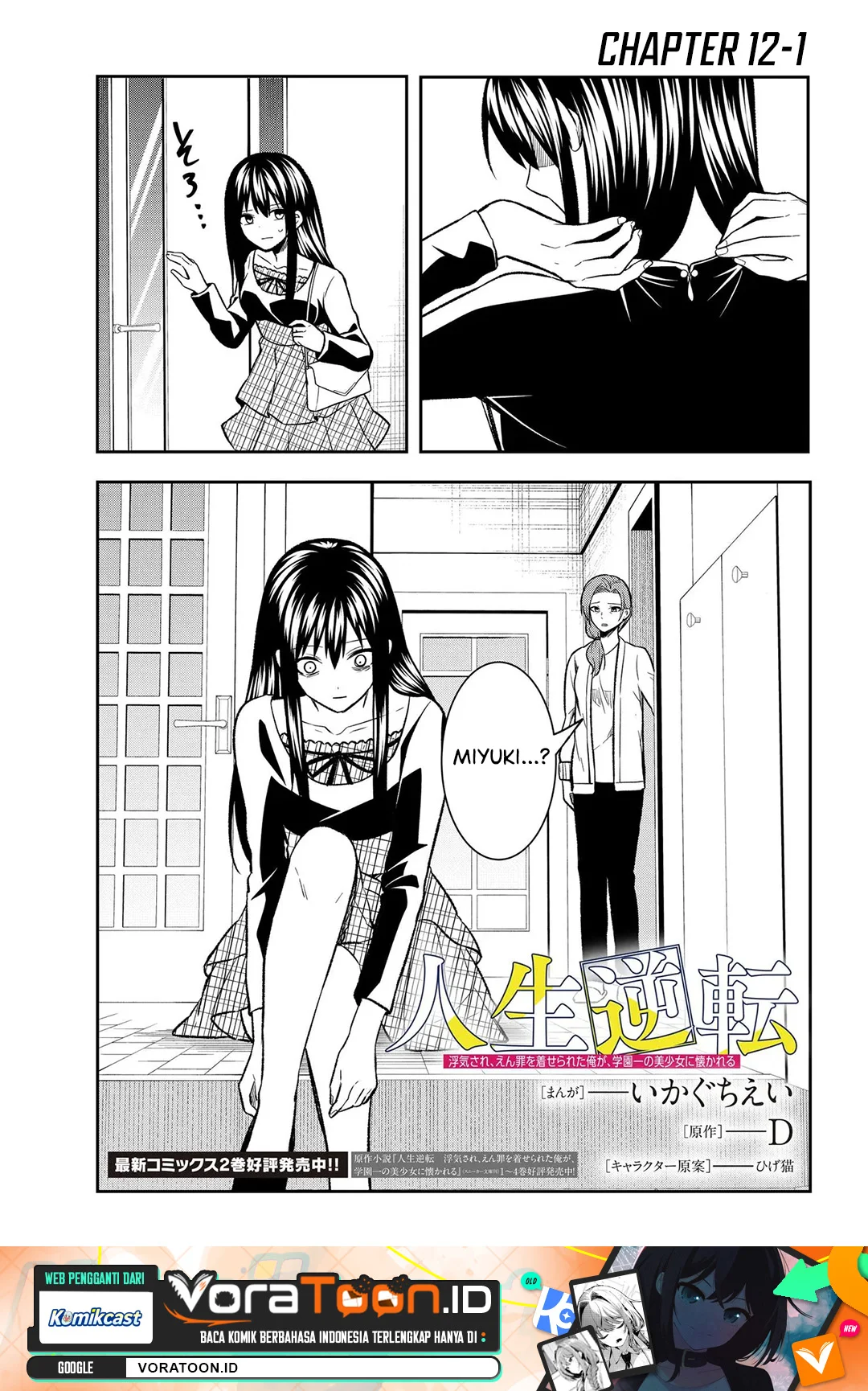 Jinsei Gyakuten Uwaki Sare, Enzai o Kiserareta Ore ga, Gakuen Ichi no Bishoujo ni Natsukareru Chapter 12.1 halaman 3