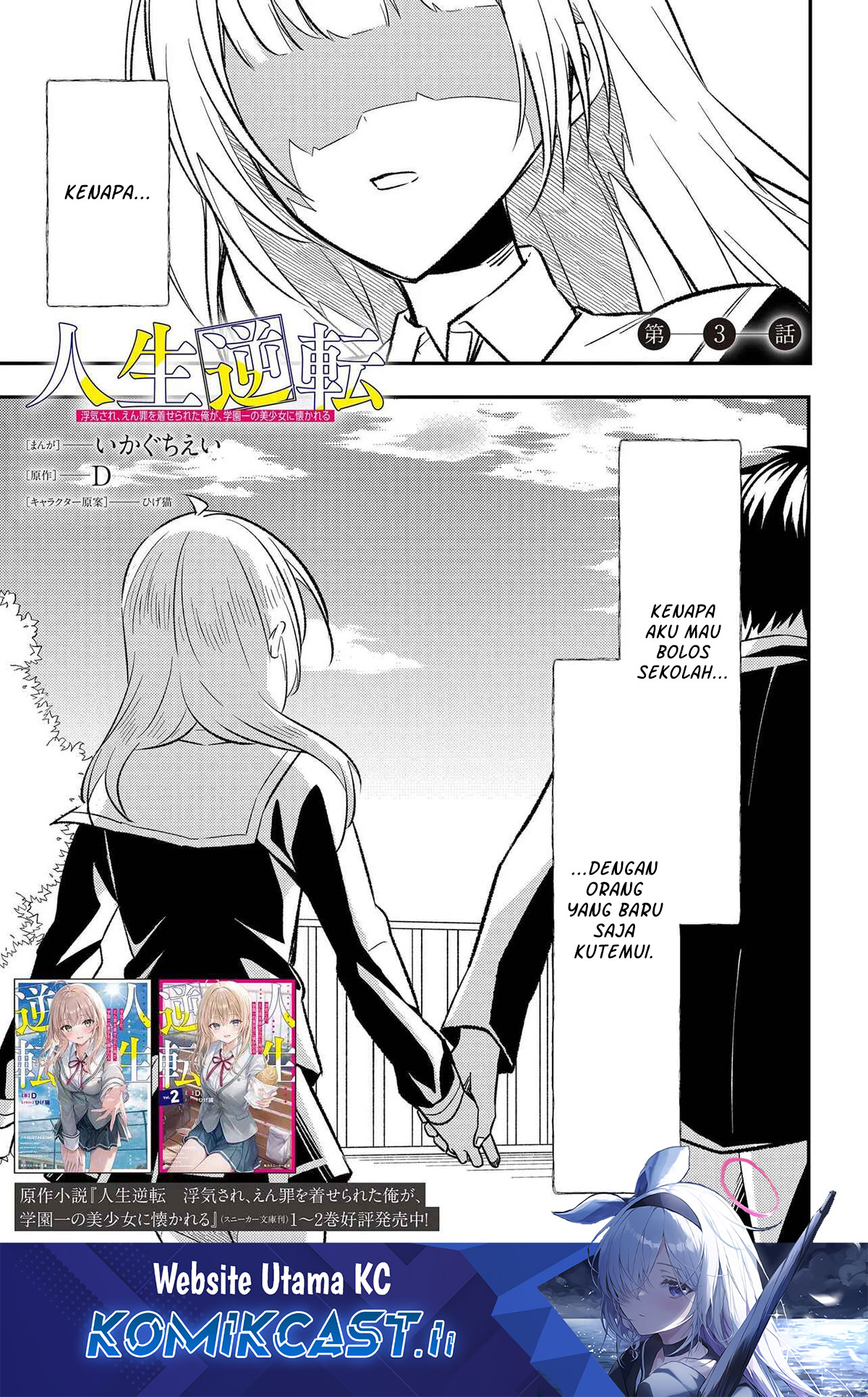 Baca Manga Jinsei Gyakuten Uwaki sare, Enzai wo Kiserareta Ore ga, Gakuen Ichi no Bishoujo ni Natsuka reru Chapter 3 Gambar 2