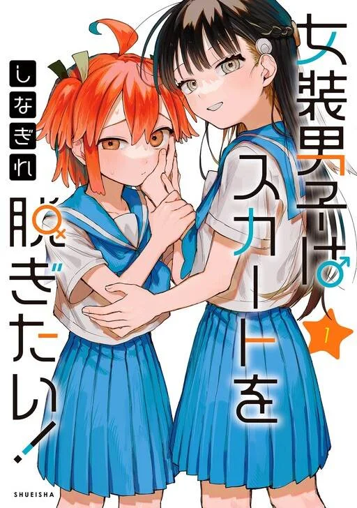 Komik Josou Danshi wa Skirt wo Nugitai! Chapter 6 gambar 1