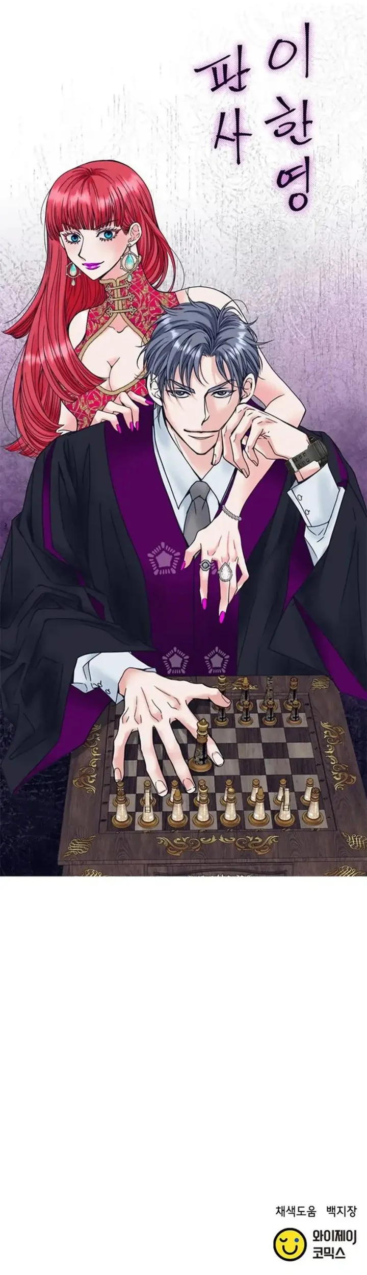 Judge Lee Han Young Chapter 164 Gambar 97