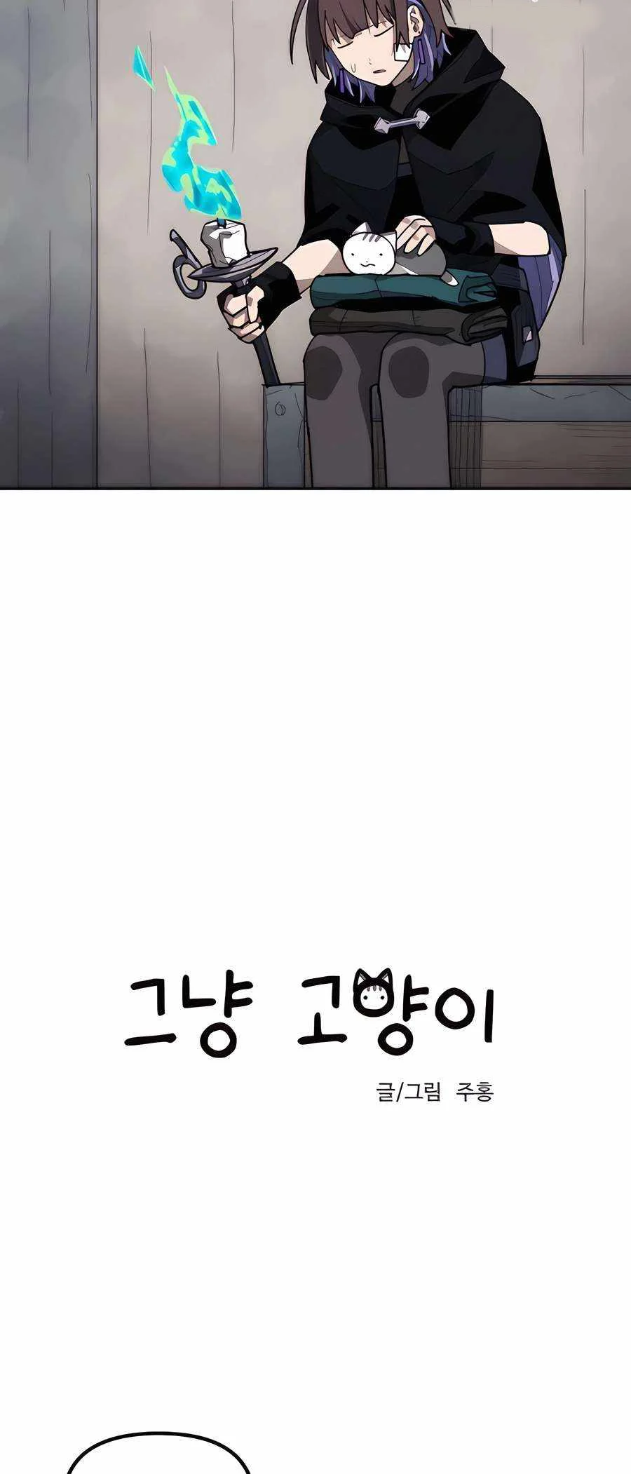 just a cat chapter 12 - Page 8