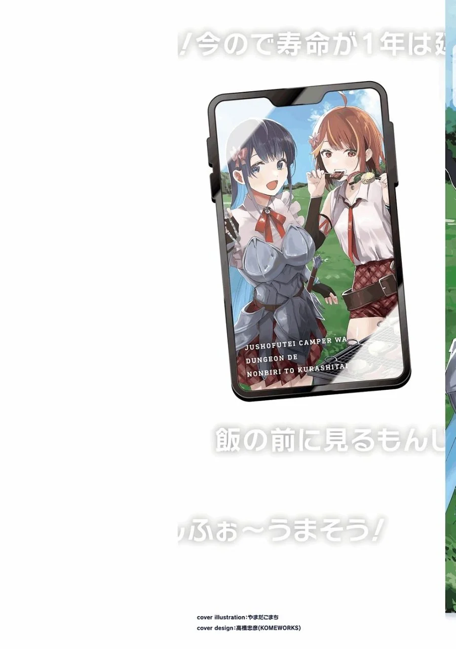 Juusho Futei Camper wa Dungeon de Nonbiri to Kurashitai ~Kiken na Shinsou Monster mo Ore ni Totte wa Shokuzai desu~ Chapter 1 Gambar 5