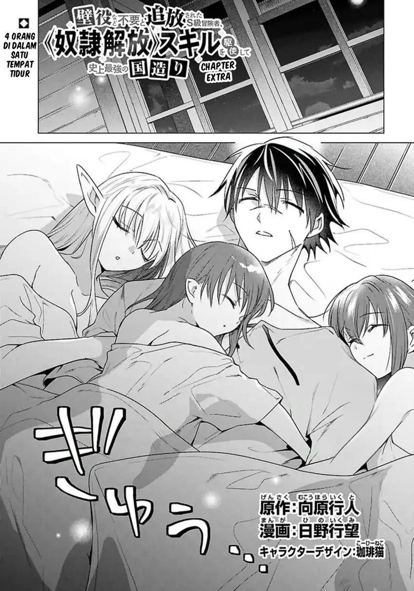 Manga Kabeyaku Nado Fuyou to Tsuihousareta S-kyuu Boukensha, Skill wo Kushi shite Shijou Saikyou no Kunizukuri Chapter 19.2 gambar 2